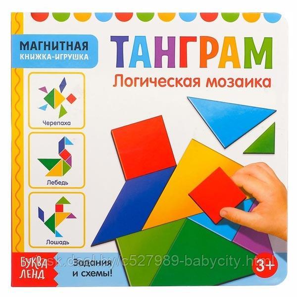 Танграм - магнитная книжка-игрушка БУКВА-ЛЕНД 4613803 - фото 2 - id-p225448515