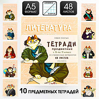 Комплект тетрадей 48 листов, 10 предметов со справочным материалом «Кот», обложка мелованный картон 230 гр.,