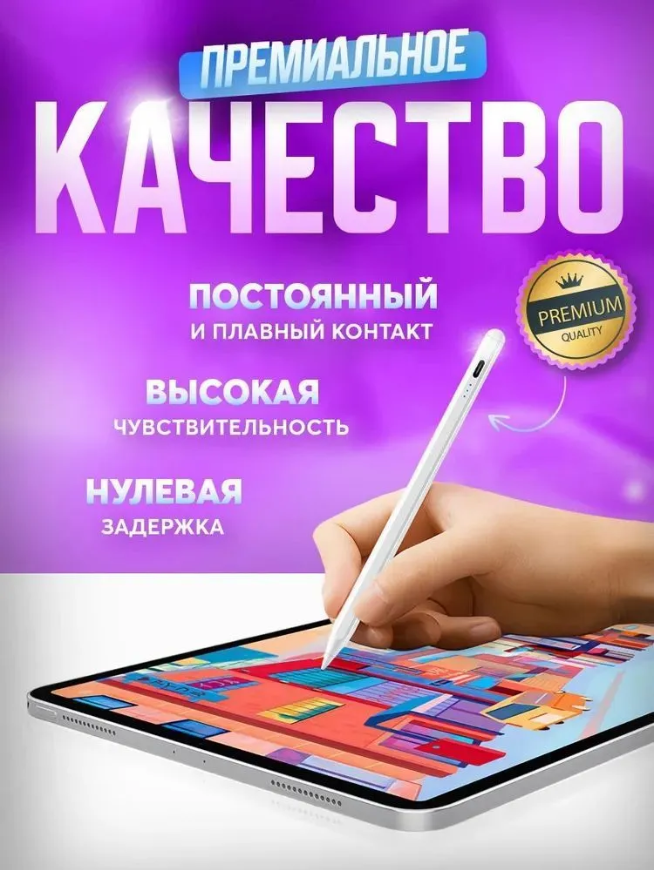 Стилус универсальный для iOS и Android / для телефона / для планшета / для рисования - фото 3 - id-p225449032