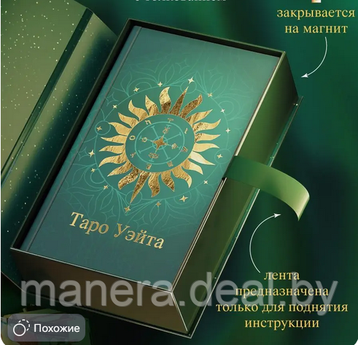 Карты Таро Уэйта с инструкцией - фото 1 - id-p172256983