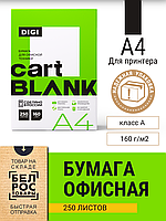Бумага Cartblank Digi, А4, 160 г/м2, 250л для принтера белая