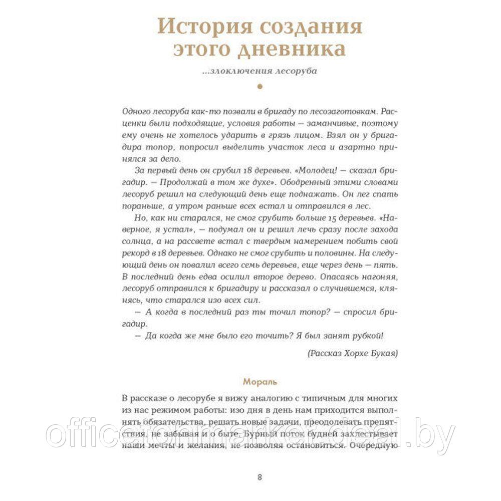 Дневник "6 минут. Дневник успеха" (хаки), Доминик Спенст - фото 3 - id-p224027331