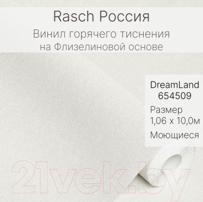 Виниловые обои Rasch DreamLand 654509 - фото 4 - id-p220429337