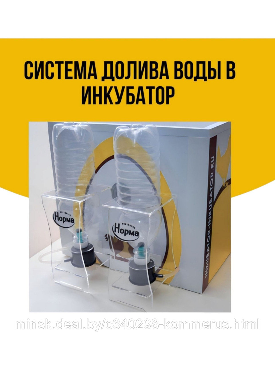 Система долива воды для инкубаторов «Блиц» (ID#225457315), цена: 45 руб ...