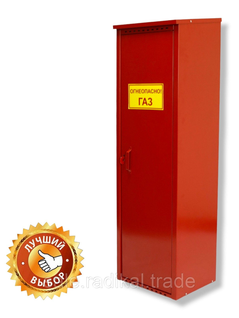 Шкаф для газовых баллонов (красный, 1*50 л.) высота 1,4 м. - фото 1 - id-p225457359