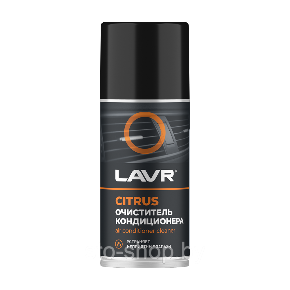 Очиститель освежитель кондиционера дезинфицирующий 210мл (аромат цитруса) LAVR