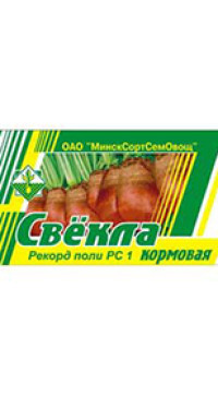 Семена Свекла Кормовая Рекорд Поли (200 гр) Польша - фото 2 - id-p125233971