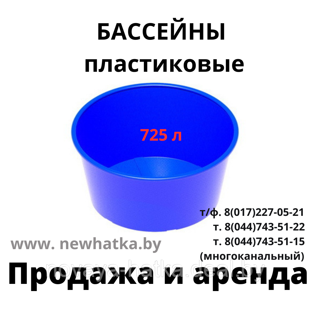 Бассейн пластиковый/ ёмкость пластиковая вертикальная цилиндрическая V725