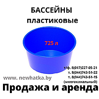 Бассейн пластиковый/ ёмкость пластиковая вертикальная цилиндрическая V725