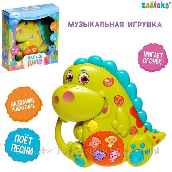 Малыш Дино - музыкальная игрушка ZABIAKA 7364524 - фото 1 - id-p225460503