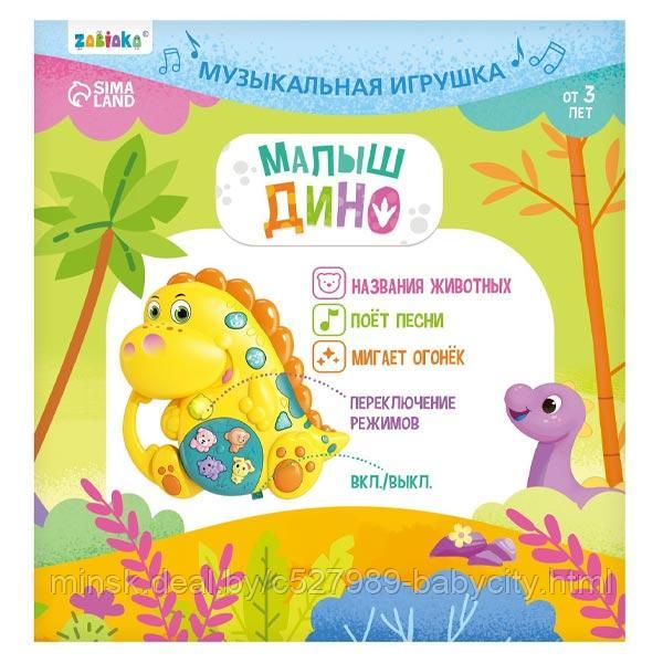 Малыш Дино - музыкальная игрушка ZABIAKA 7364524 - фото 3 - id-p225460503