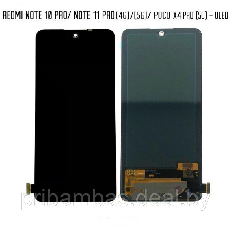 Дисплей (экран) (OLED) для Redmi Note 11 Pro 4G / 5G, Poco X4 Pro 4G / 5G (2201116TG/2201116SG/22011