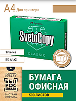 Бумага для принтера SvetoCopy classic А4