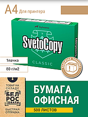Бумага для принтера SvetoCopy classic А4