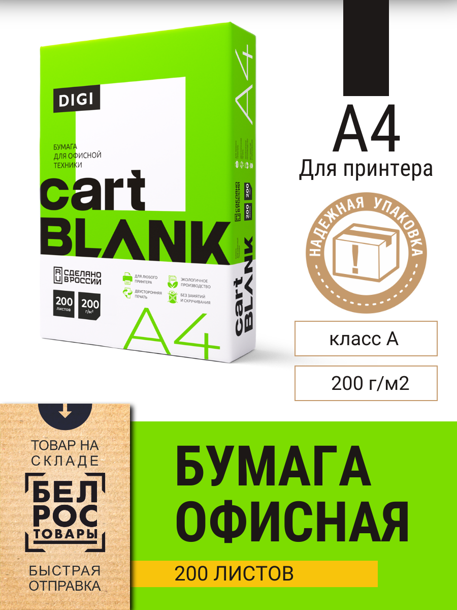 Бумага Cartblank Digi, А4, 200 г/м2, 200л для принтера белая - фото 1 - id-p225461466