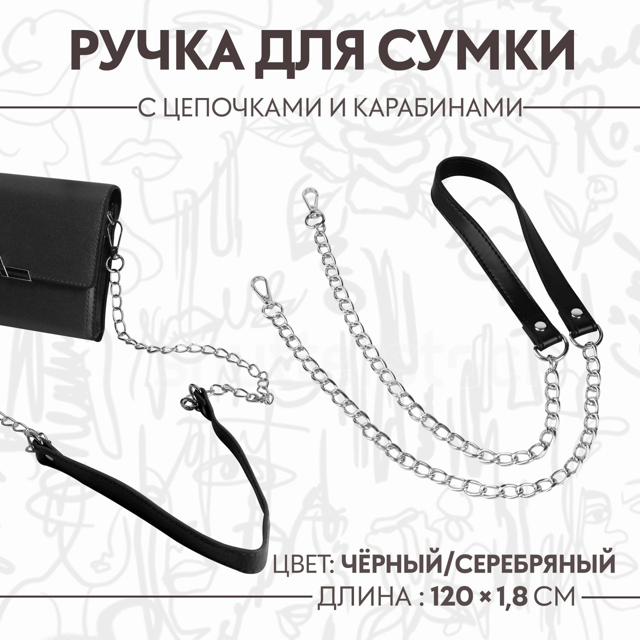 Ручка для сумки с цепочкой с карабинами цв.черный ,искусственная кожа - фото 1 - id-p225461478