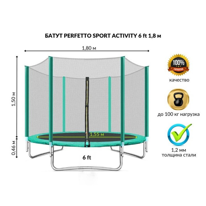 Батут с защитной сеткой PERFETTO SPORT ACTIVITY 6", d=180 см, цвет зелёный - фото 1 - id-p225461673