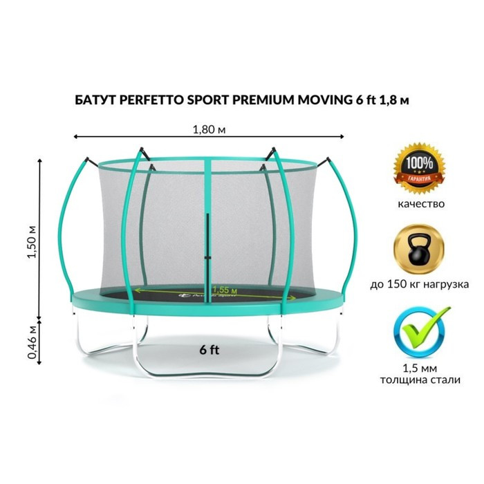 Батут с защитной сеткой PERFETTO SPORT PREMIUM MOVING 6", d=180 см, цвет зелёный - фото 1 - id-p225461676