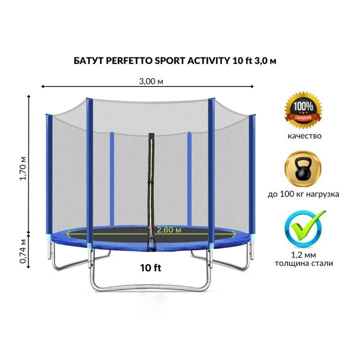 Батут с защитной сеткой PERFETTO SPORT ACTIVITY 10", d=300 см, цвет синий - фото 1 - id-p225461683