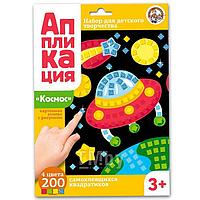 Набор для творчества Аппликация "Космос"(4цв.200 эл.) Десятое Королевство 2775