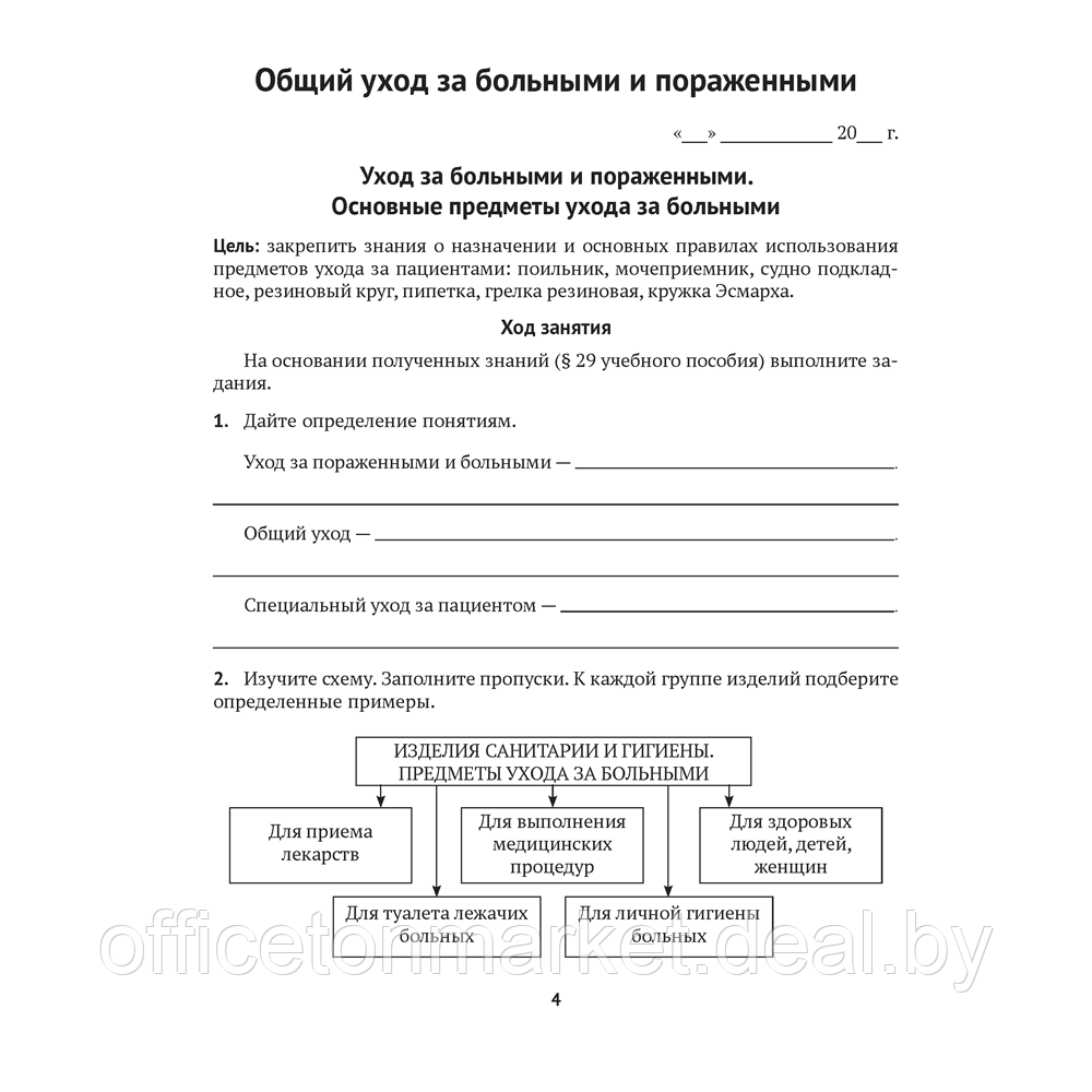 Книга "Медицинская подготовка. 11 класс. Тетрадь для практических работ", Новик И. М. - фото 1 - id-p225462250