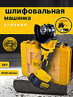 Болгарка аккумуляторная бесщеточная MAGNET 36V