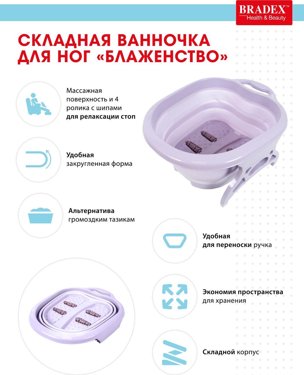 Складная ванночка для ног «Блаженство», лавандовая (Foldable foot bath purple) - фото 8 - id-p223334070