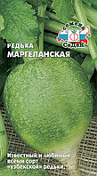 Редька МАРГЕЛАНСКАЯ, 1г