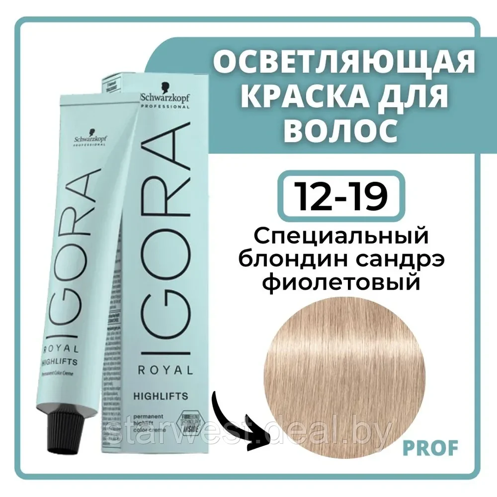 Schwarzkopf Professional IGORA ROYAL 12.19 Специальный Блондин Сандрэ Фиолетовый 60 мл Крем-краска для волос - фото 1 - id-p225463473