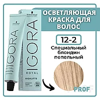 Schwarzkopf Professional IGORA ROYAL HIGHLIFTS 12.2 Специальный Блондин Пепельный 60 мл Крем-краска для волос