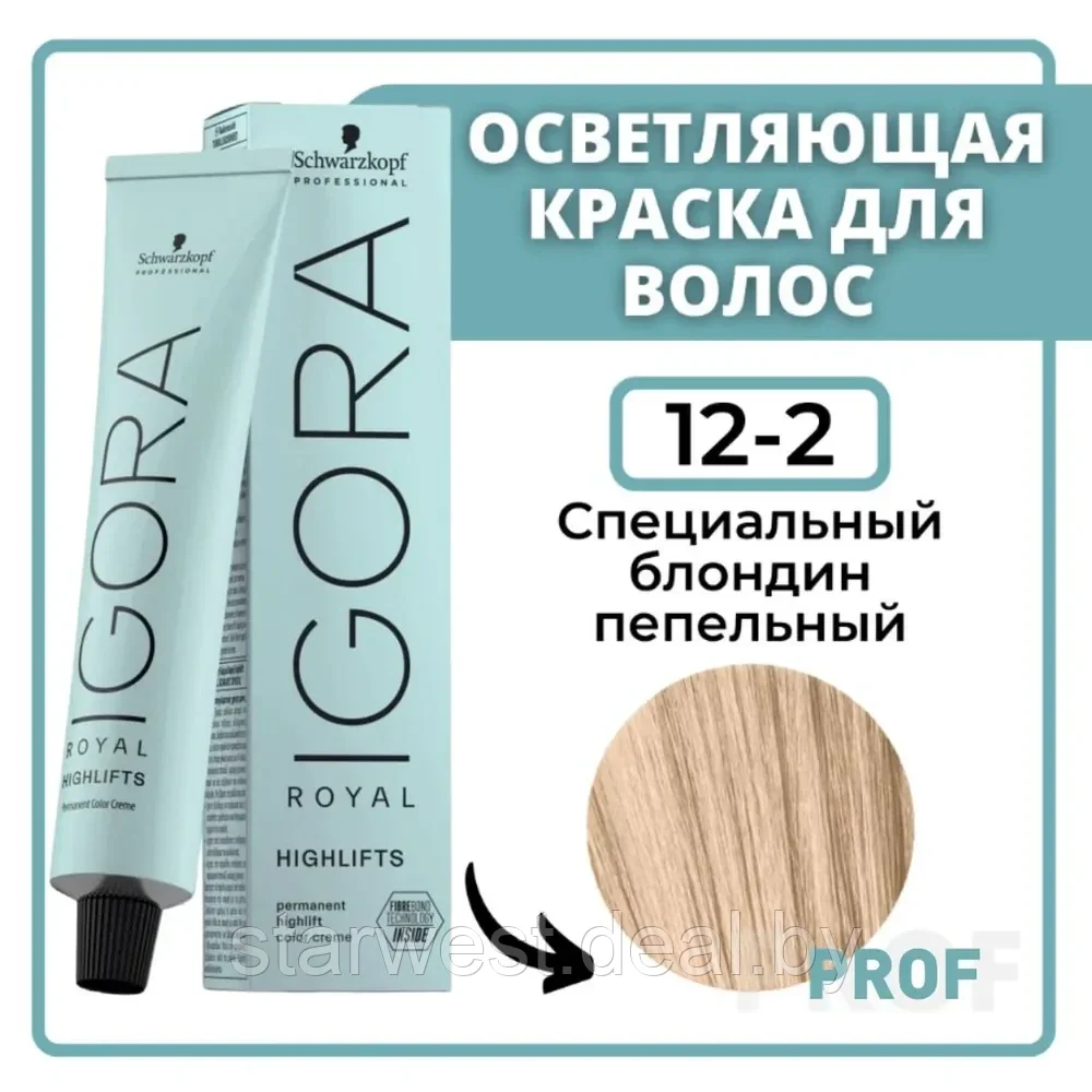 Schwarzkopf Professional IGORA ROYAL HIGHLIFTS 12.2 Специальный Блондин Пепельный 60 мл Крем-краска для волос - фото 1 - id-p225463668