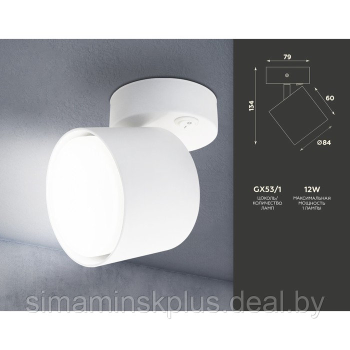 Накладной спот с выключателем Ambrella light GX53/LED max 12 Вт, 84x84x134 мм, цвет белый - фото 4 - id-p225465655