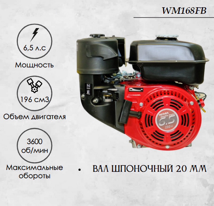 Двигатель бензиновый WEIMA WM168FB (6.5 л.с.) - фото 1 - id-p223783279