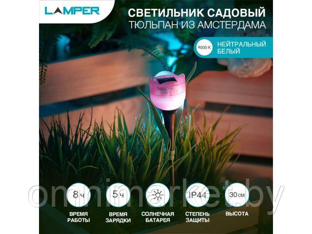 Светильник садовый на солнечной батарее "Тюльпан из Амстердама" 4000К LAMPER (с солнечной панелью и - фото 1 - id-p225466589