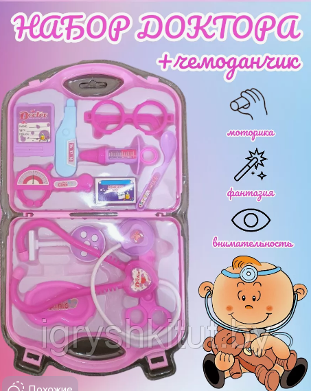 Набор Доктора детский, чемоданчик, аптечка розовый - фото 1 - id-p225467133