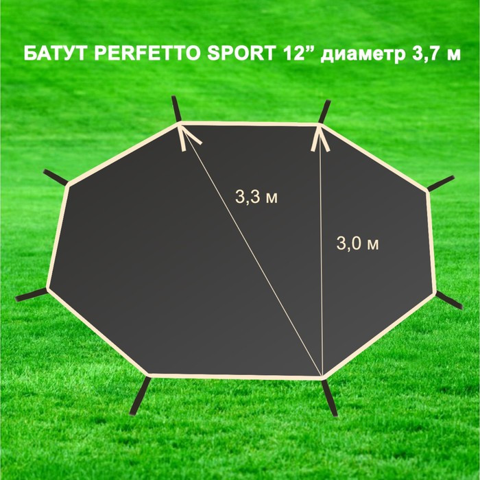Солнцезащитный тент для батута 12", Perfetto Sport PS-013 - фото 2 - id-p225468423