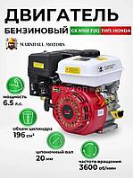 Бензиновый двигатель Marshall Motors GX 168F (K)