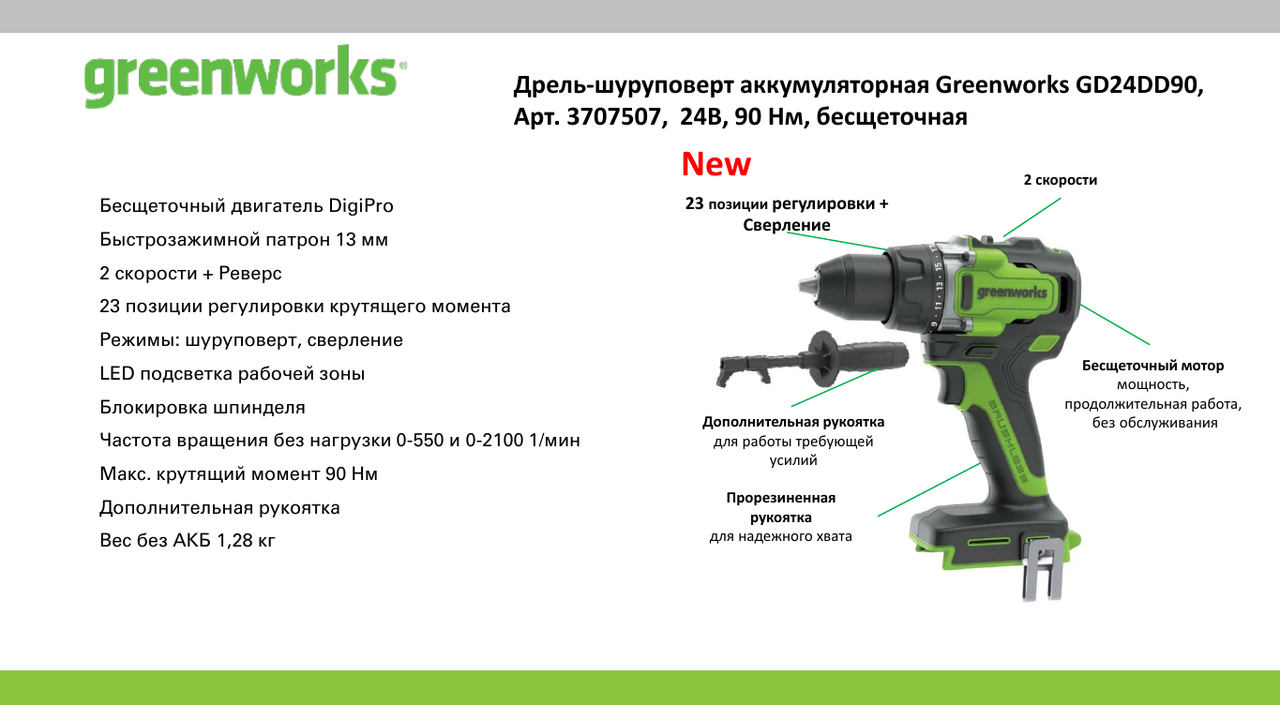 Дрель-шуруповерт аккумуляторная GreenWorks GD24DD90 24В 90Нм (в комплекте с АКБ 2 а/ч и ЗУ) - фото 3 - id-p225463288