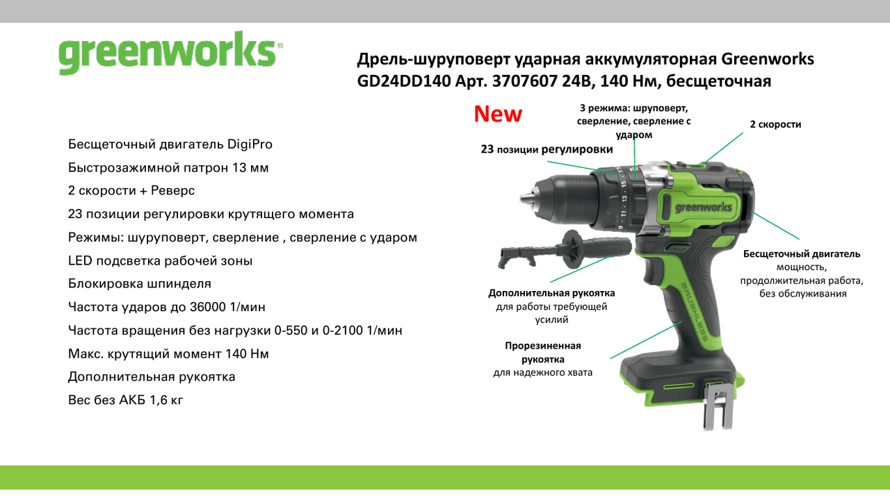 Дрель-шуруповерт аккумуляторная GreenWorks GD24DD140 24В, 140Нм, бесщеточная (в комплекте с АКБ 2 а/ч и ЗУ) - фото 3 - id-p225463289