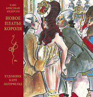 Книга Махаон Новое платье короля / 9785389186002