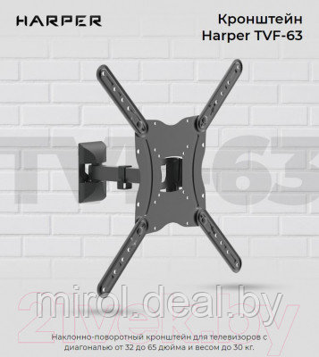 Кронштейн для телевизора Harper TVF-63 - фото 6 - id-p225476054