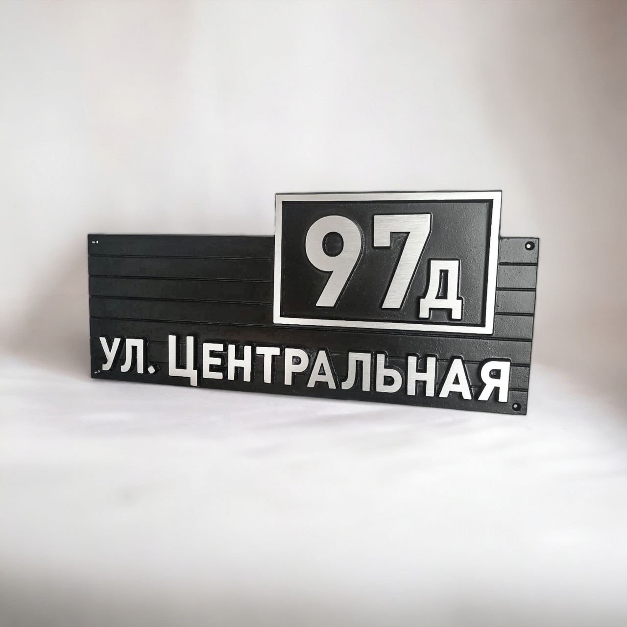 Адресная табличка Стильная на частный дом