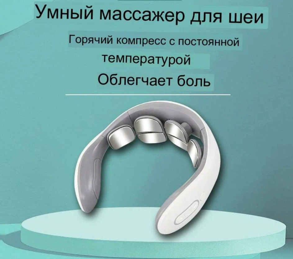 Электроимпульсный массажер для шеи Smart Neck Massager JT-66 (6 массажных головок, 15 режимов интенсивности) - фото 3 - id-p225480659