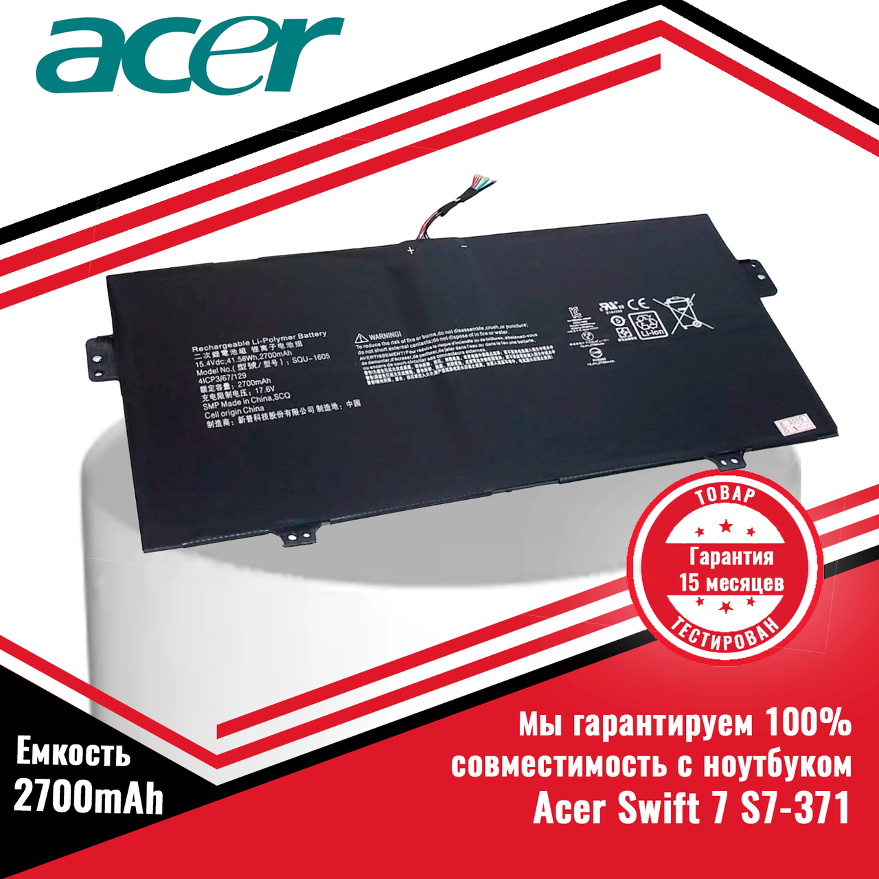 Оригинальный аккумулятор (батарея) для ноутбука Acer Swift 7 S7-371 (squ-1605, 4icp3/67/129) 15.4V 2700mAh - фото 1 - id-p225480637