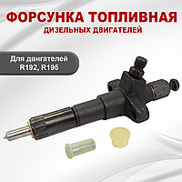 Форсунка двигателя R192-R195 (170мм)