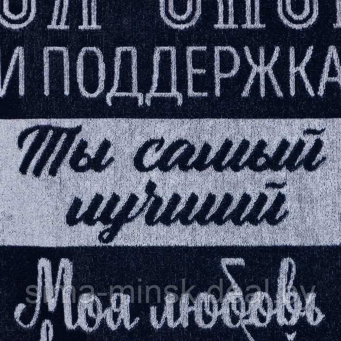 Полотенце махровое Этель "Лучший муж в мире" 70х130 см, 100% хлопок, 420 гр/м2 - фото 3 - id-p225480935