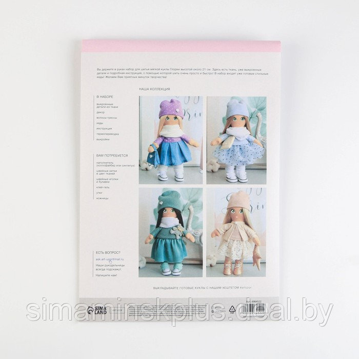 Мягкая кукла "Глория", набор для шитья 21 × 0,5 × 29,7 см - фото 4 - id-p225481091