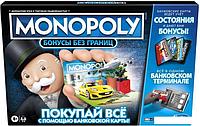 Настольная игра Hasbro Монополия. Бонусы без границ E8978