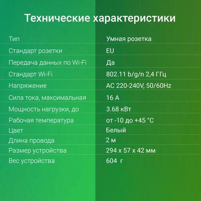 Умная розетка Digma DiPlug Strip 55 EU Wi-Fi белый [dps554s] - фото 2 - id-p225151667