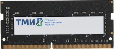 Оперативная память ТМИ ЦРМП.467526.002-03 DDR4 - 1x 16ГБ 3200МГц, для ноутбуков (SO-DIMM), Плата: высота 30,00 - фото 1 - id-p225192932